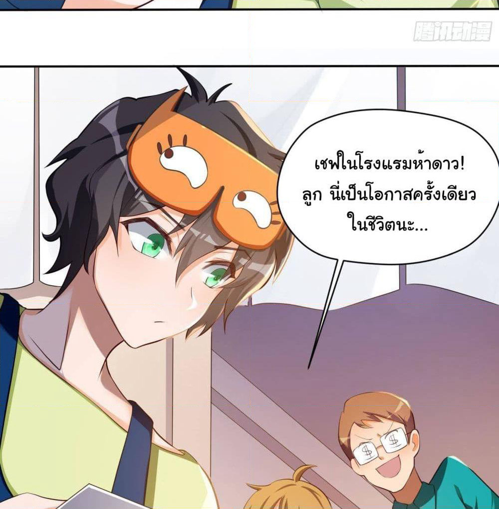 My Vision Becomes Strong page 8