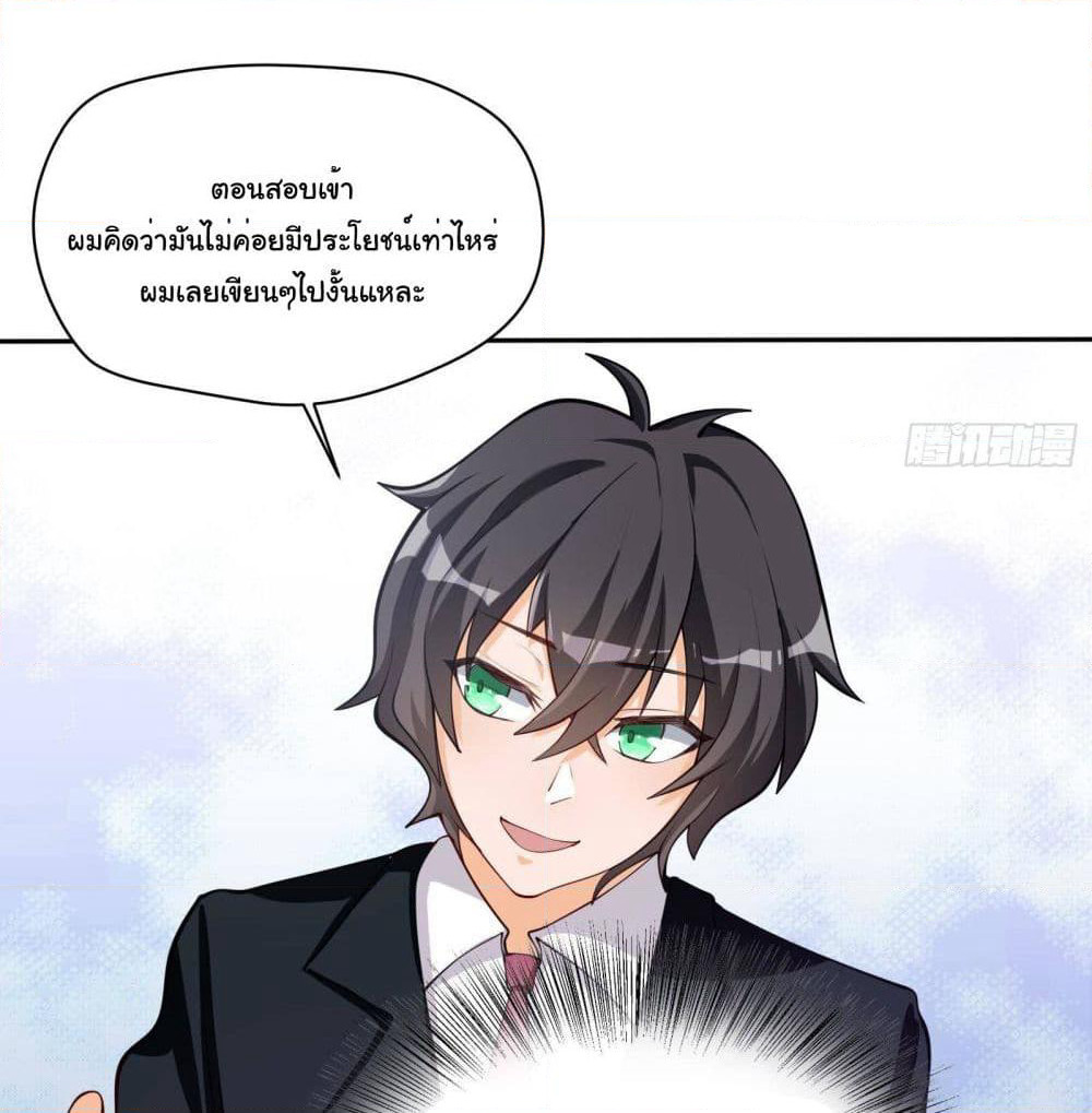 My Vision Becomes Strong page 20