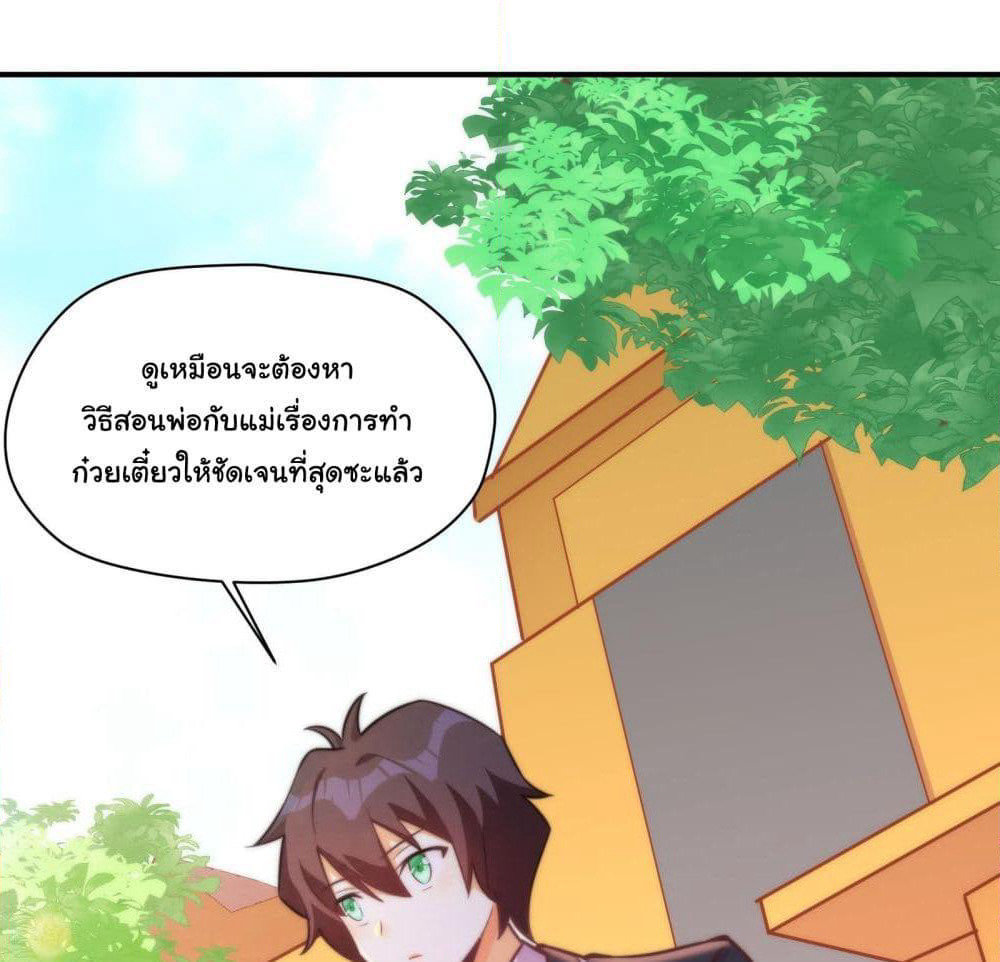 My Vision Becomes Strong page 8