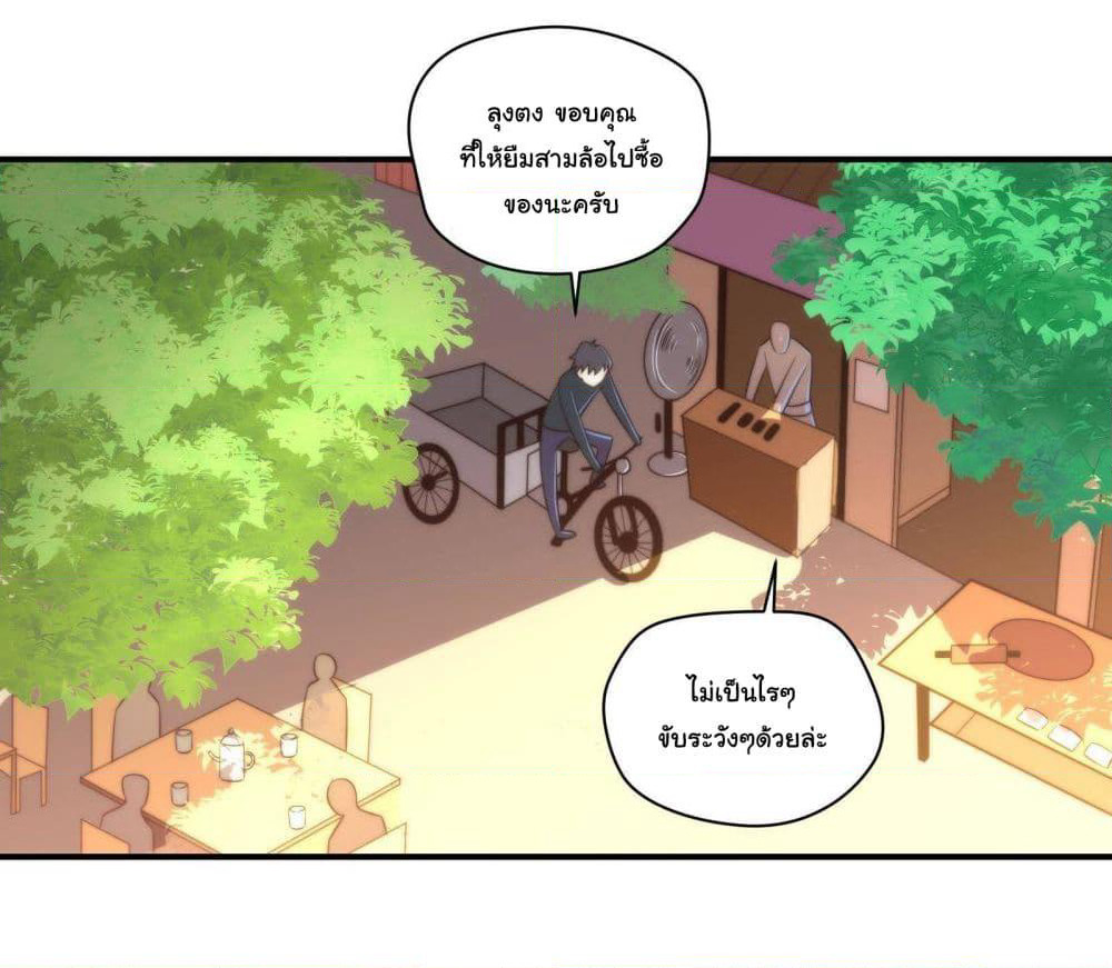 My Vision Becomes Strong page 19