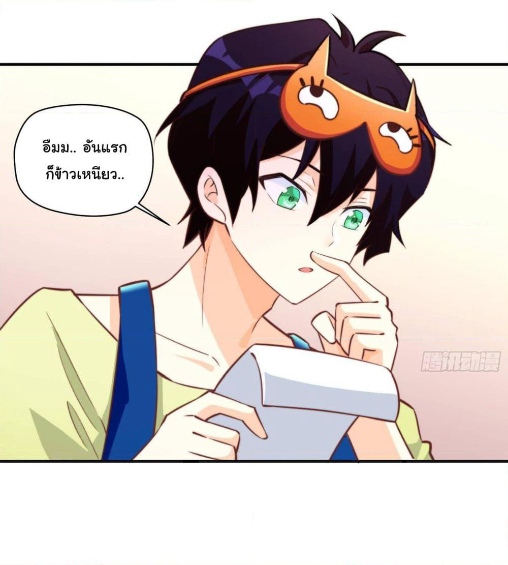 My Vision Becomes Strong page 21