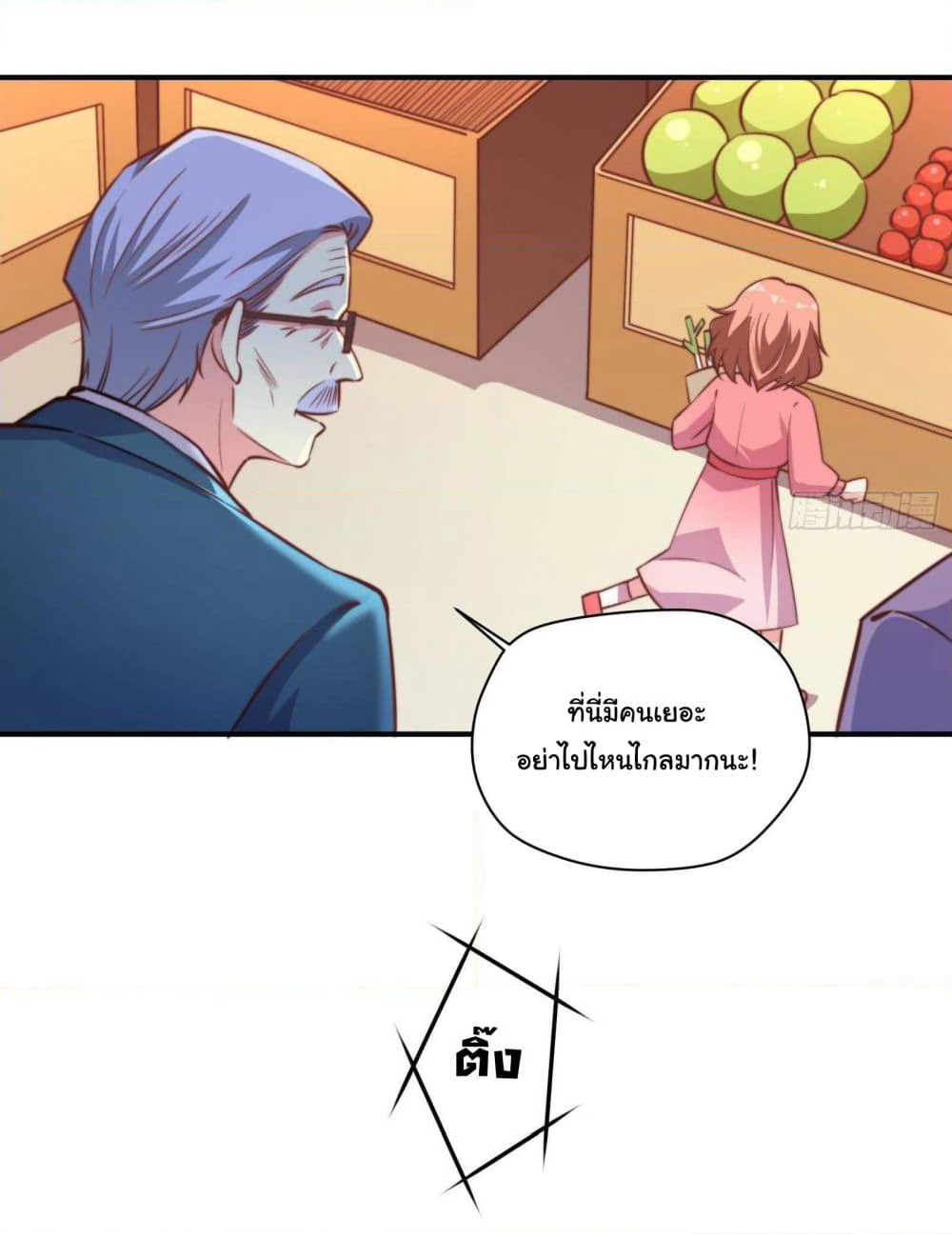 My Vision Becomes Strong page 23