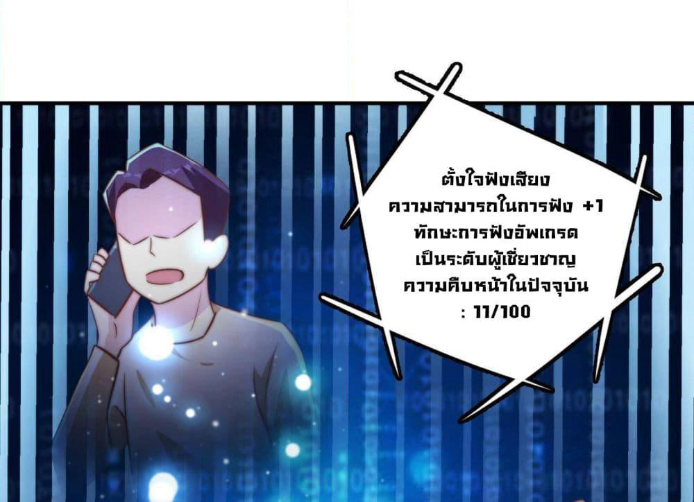 My Vision Becomes Strong page 32