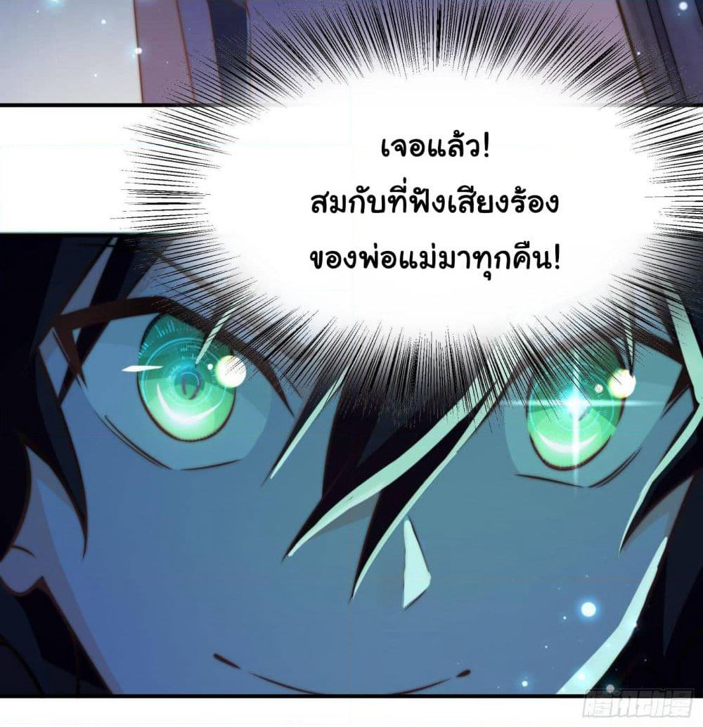My Vision Becomes Strong page 35