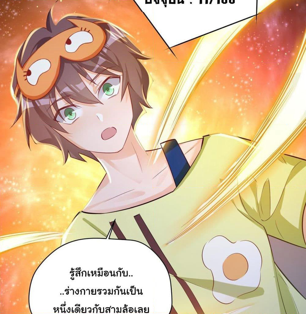 My Vision Becomes Strong page 23