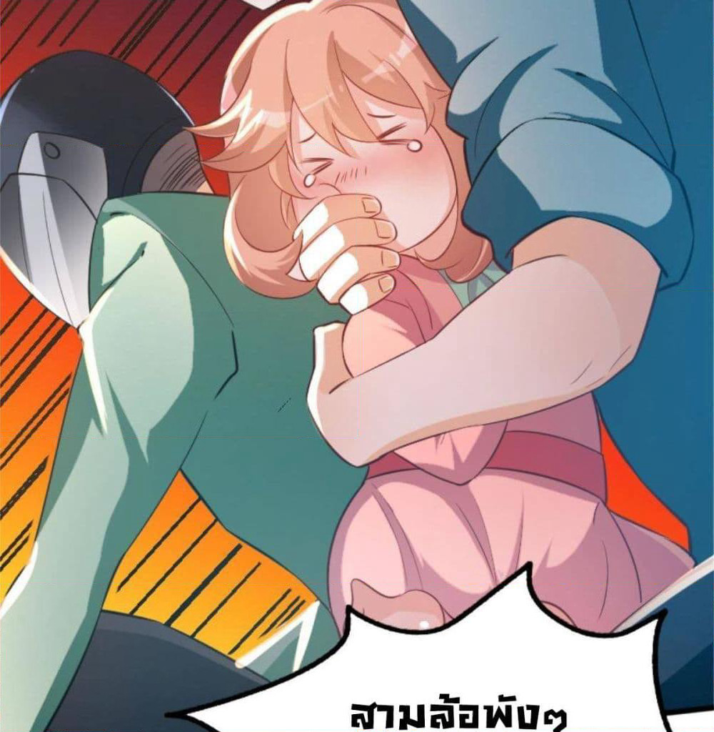 My Vision Becomes Strong page 38