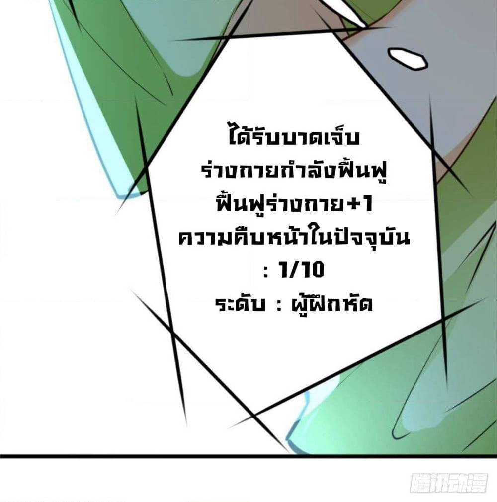 My Vision Becomes Strong page 61
