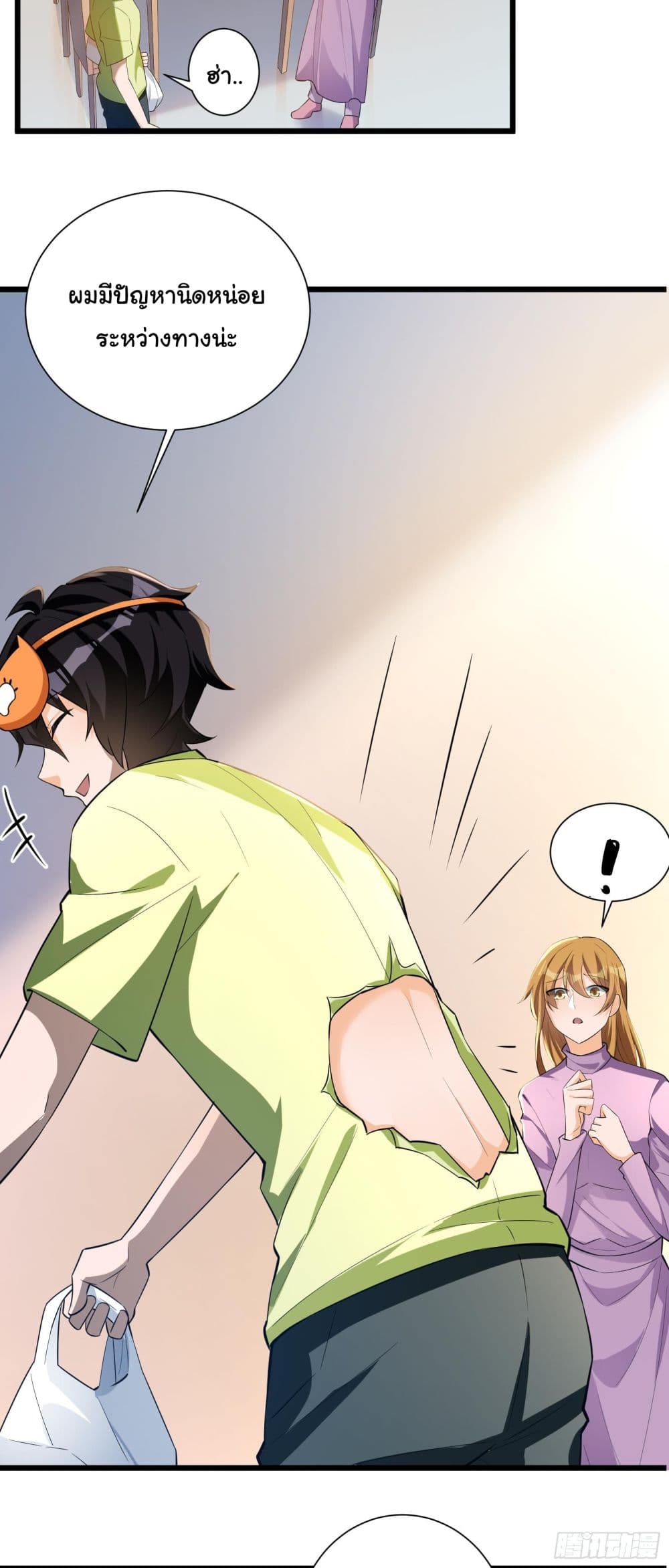 My Vision Becomes Strong page 3