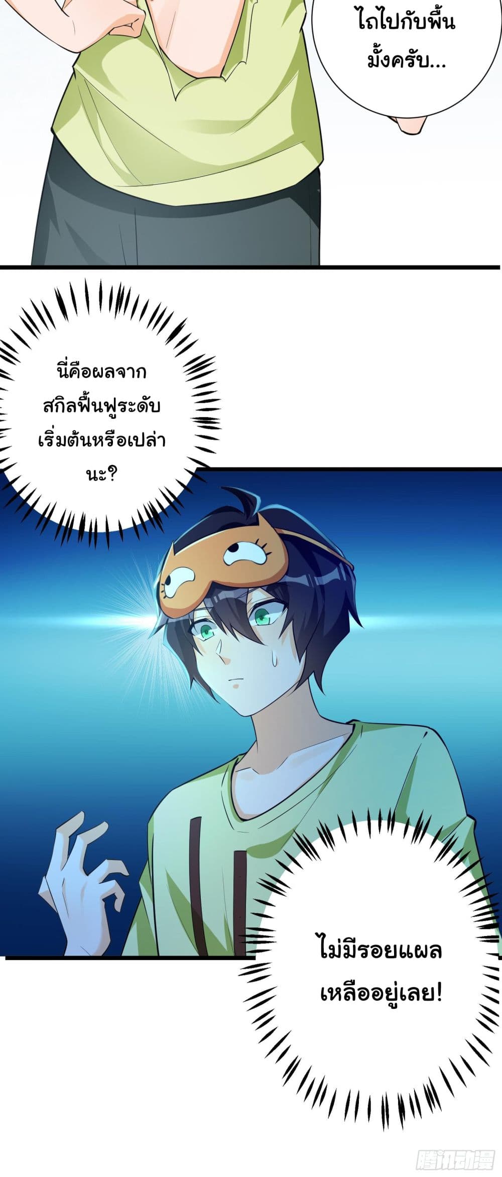 My Vision Becomes Strong page 5