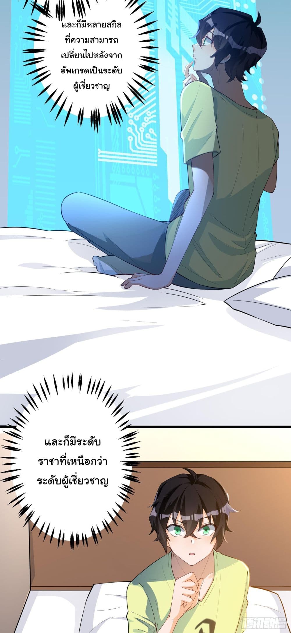 My Vision Becomes Strong page 7