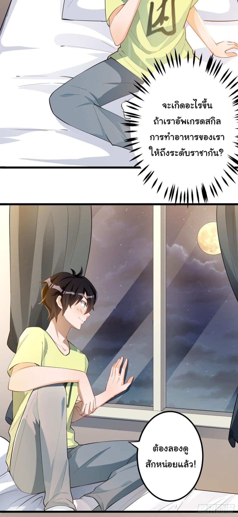 My Vision Becomes Strong page 8