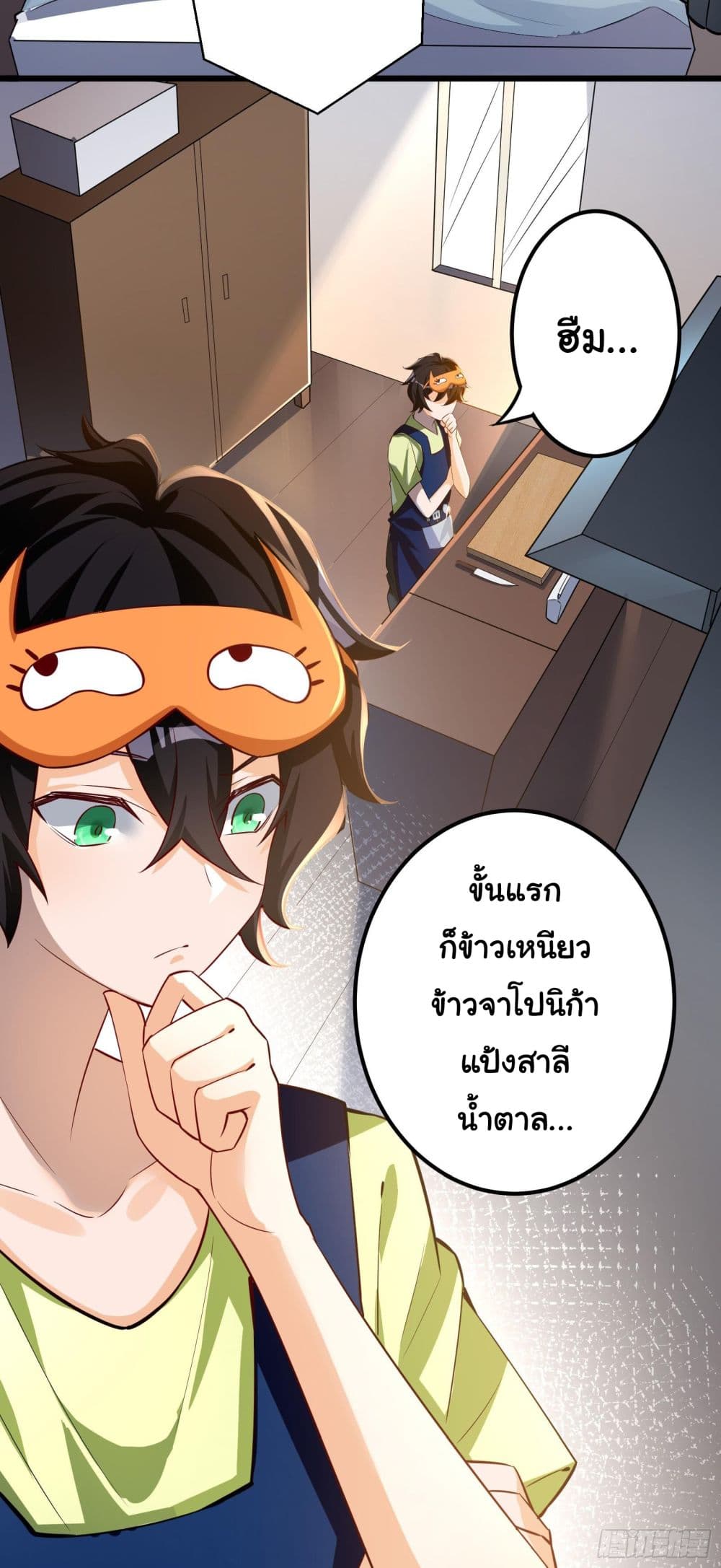 My Vision Becomes Strong page 10