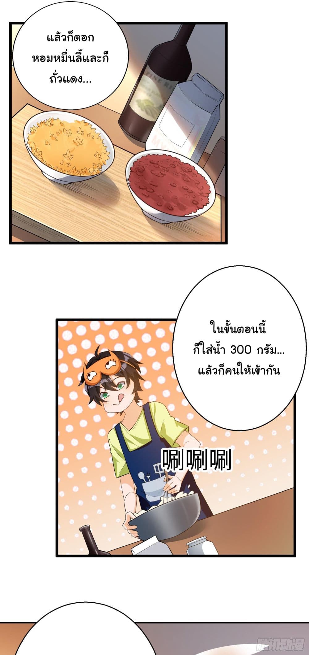 My Vision Becomes Strong page 12