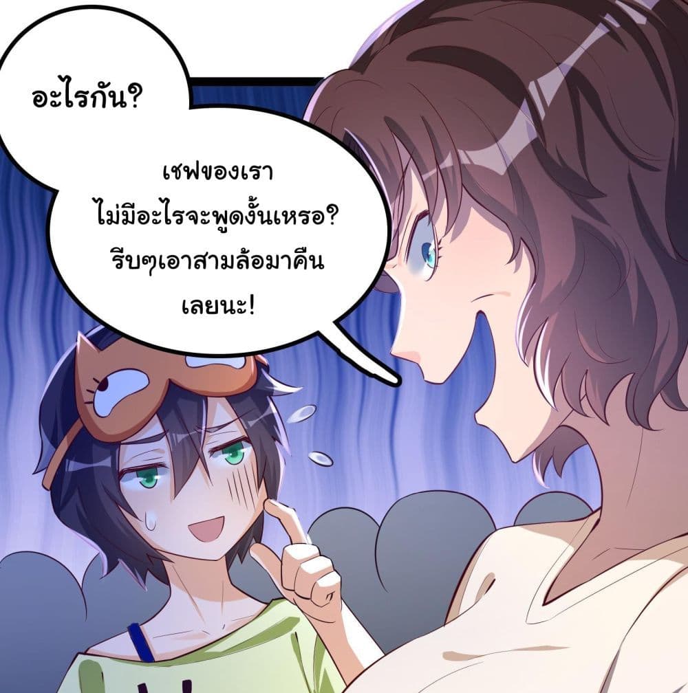 My Vision Becomes Strong page 2