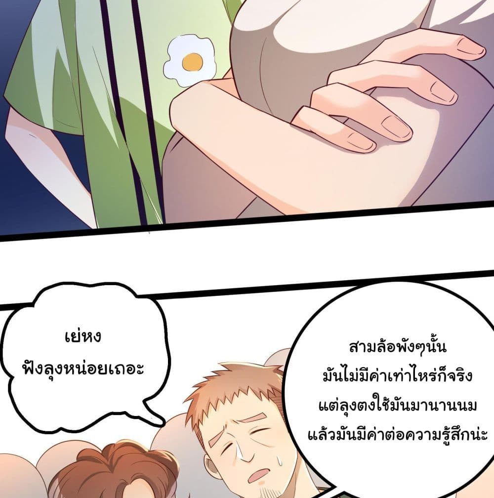 My Vision Becomes Strong page 3