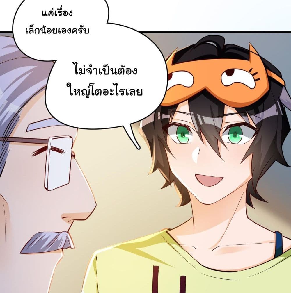 My Vision Becomes Strong page 31