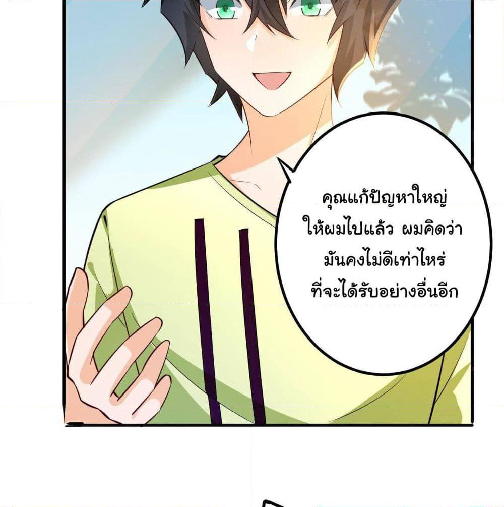 My Vision Becomes Strong page 27