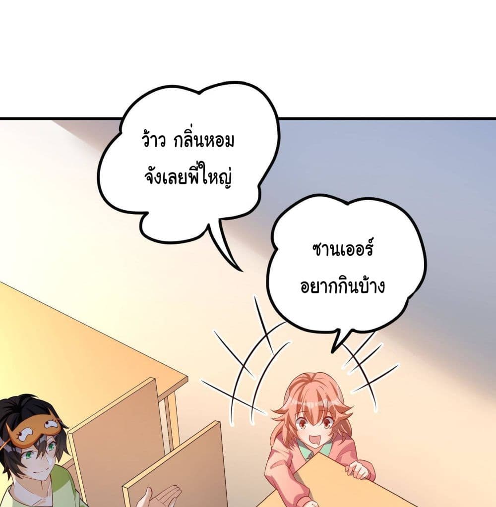 My Vision Becomes Strong page 2