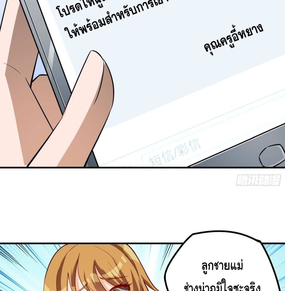 My Vision Becomes Strong page 23
