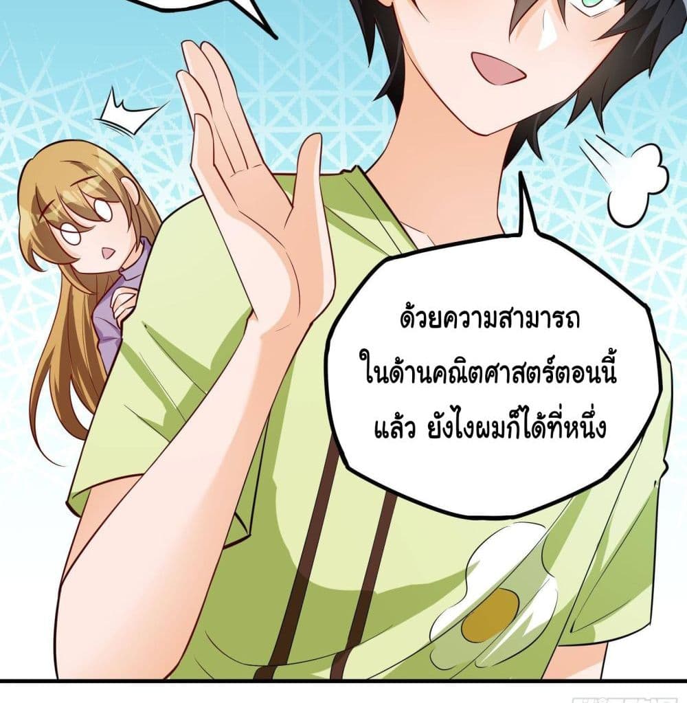 My Vision Becomes Strong page 25