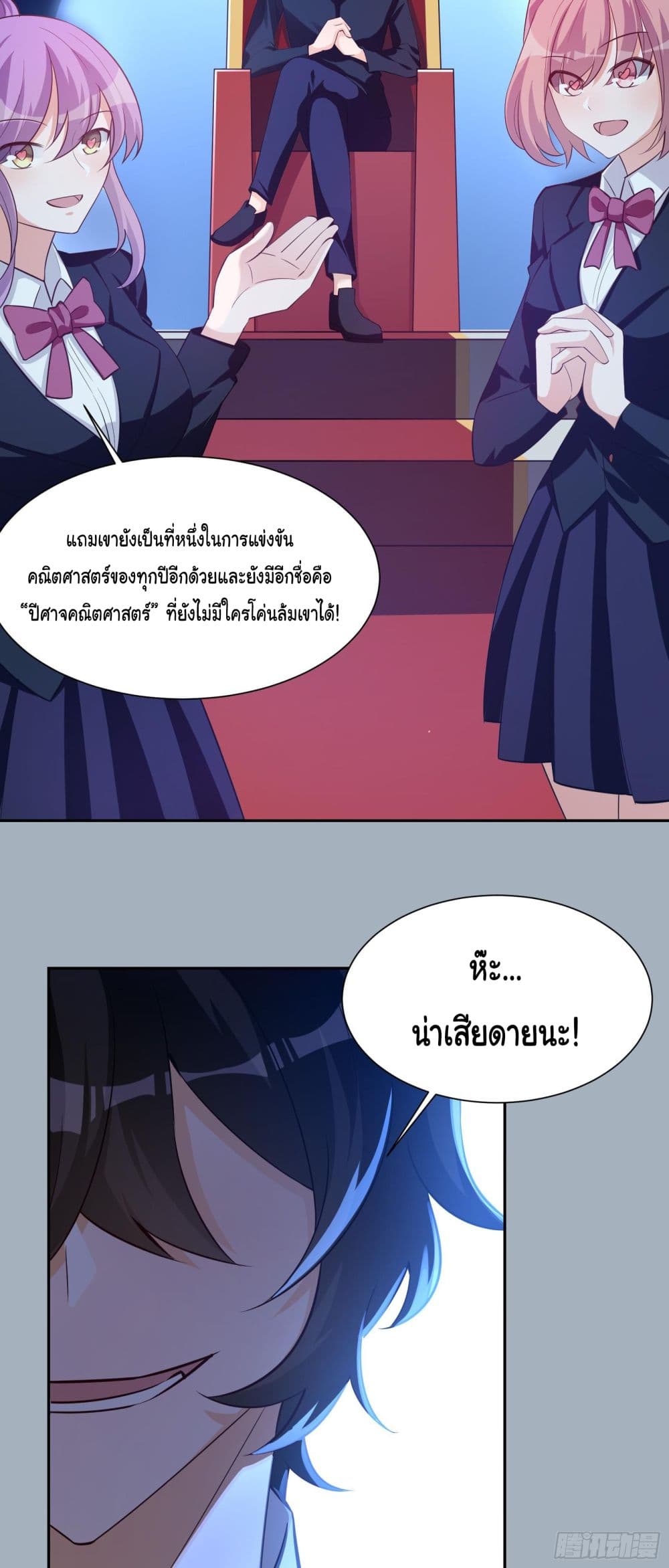 My Vision Becomes Strong page 7