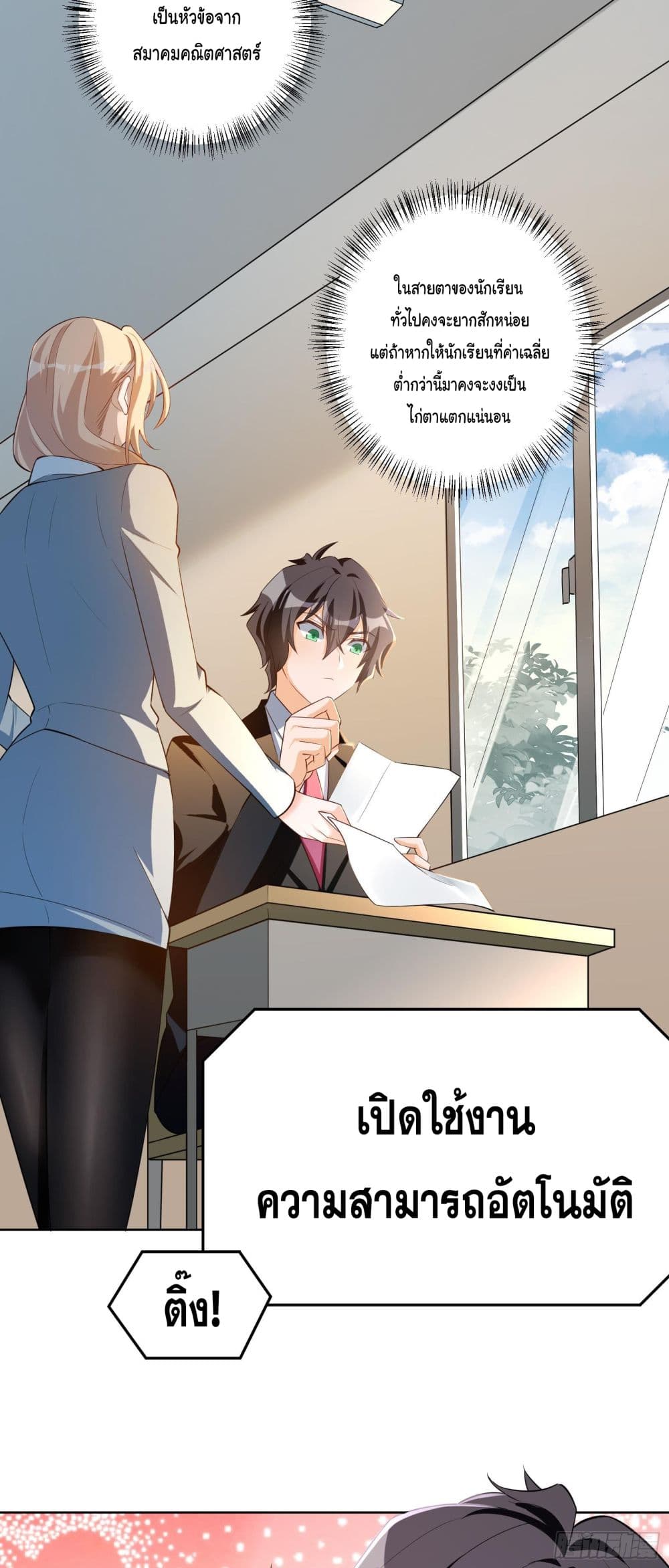 My Vision Becomes Strong page 11