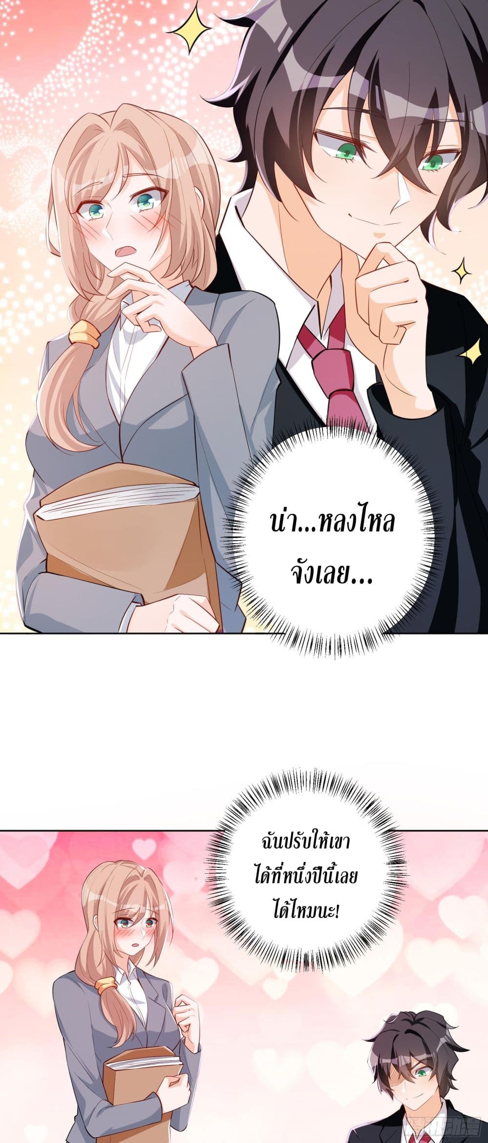 My Vision Becomes Strong page 12