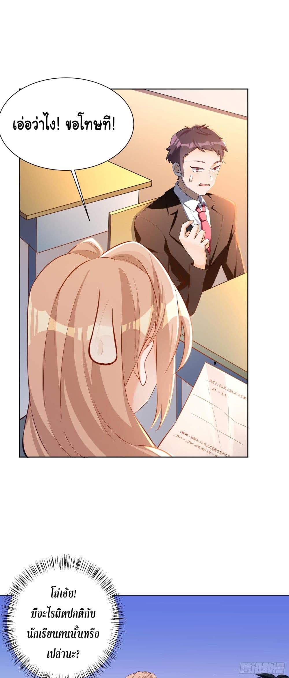 My Vision Becomes Strong page 14