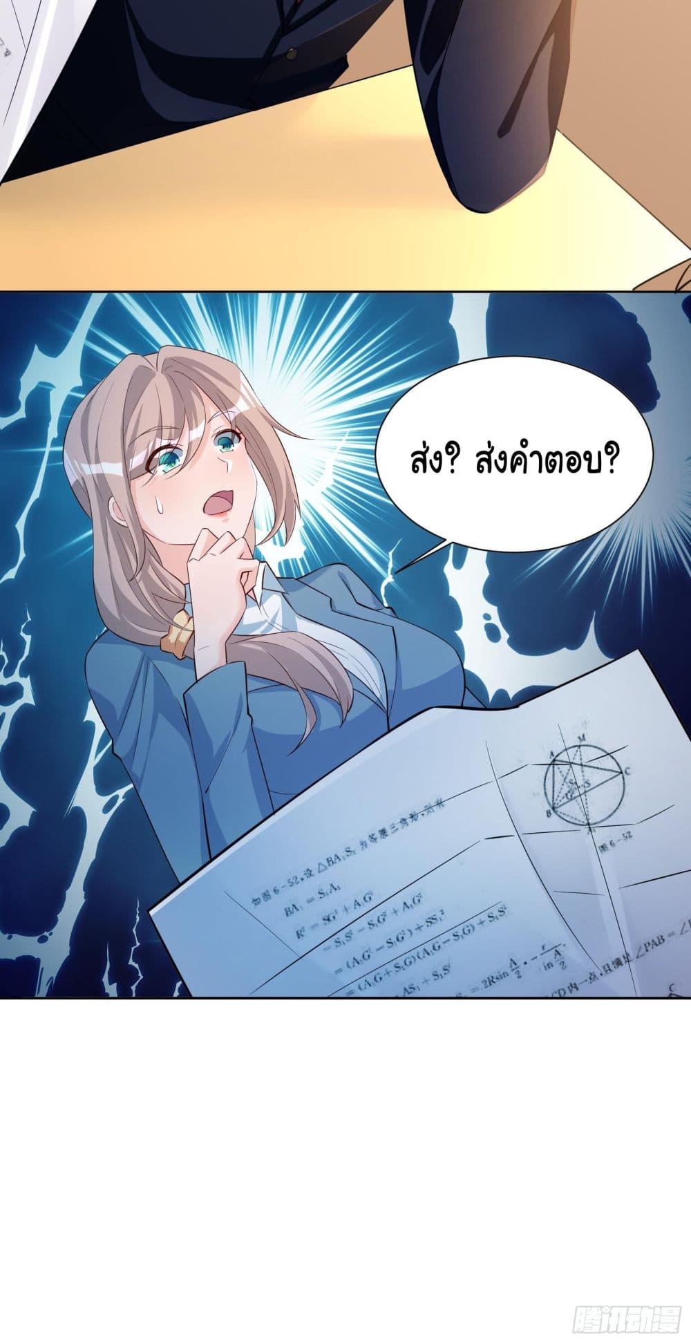 My Vision Becomes Strong page 21