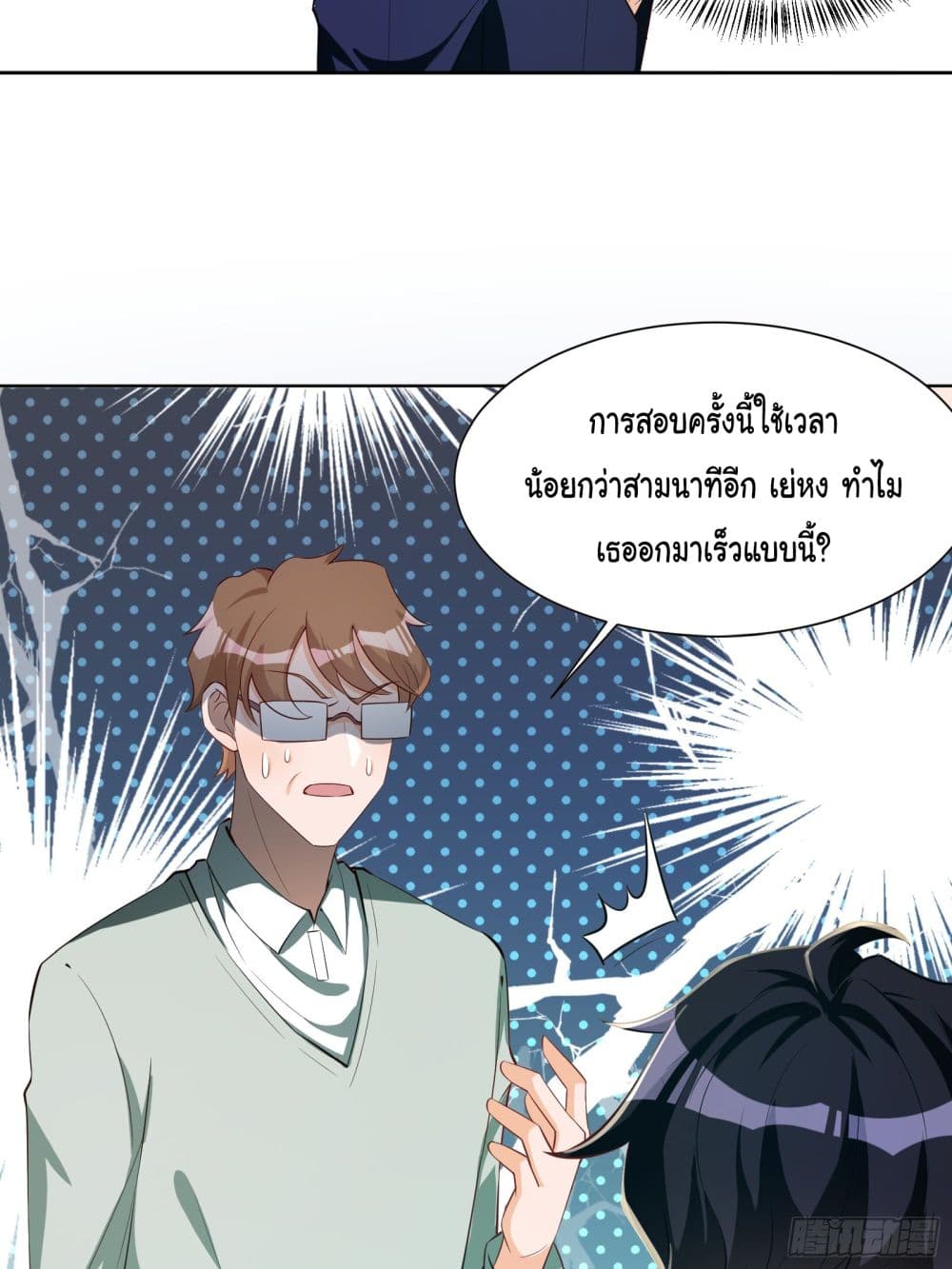 My Vision Becomes Strong page 11