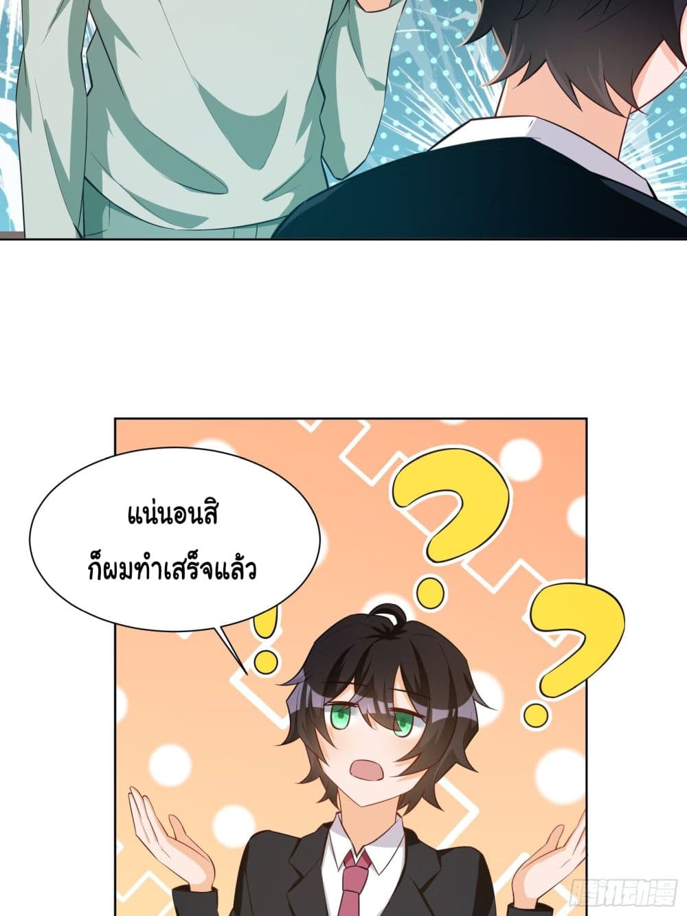 My Vision Becomes Strong page 12