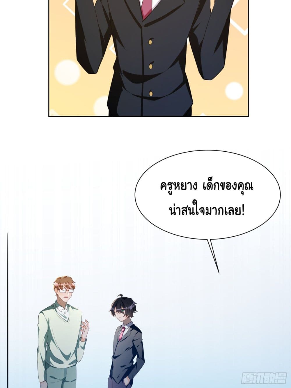 My Vision Becomes Strong page 13