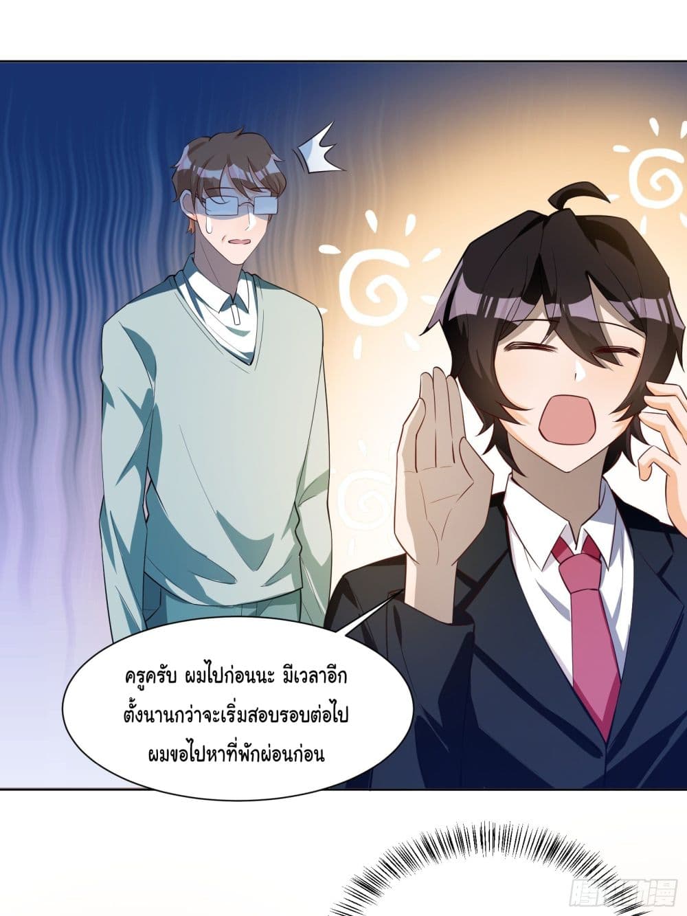 My Vision Becomes Strong page 15
