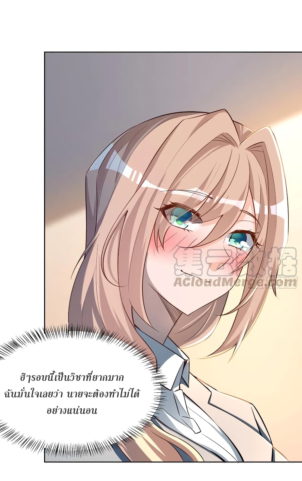 My Vision Becomes Strong page 4
