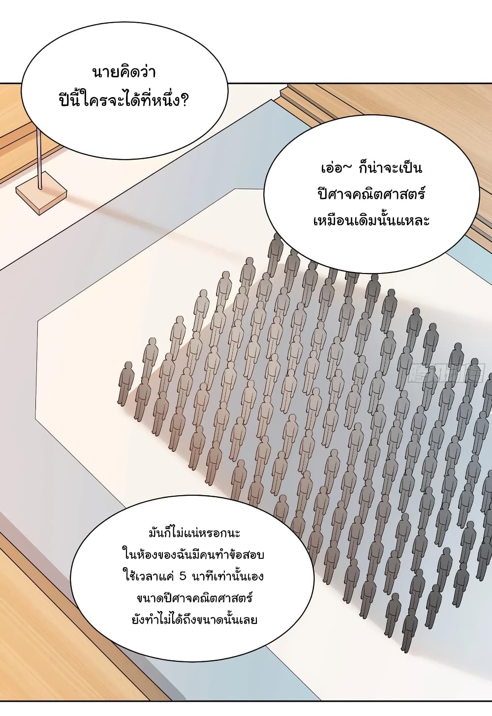 My Vision Becomes Strong page 9
