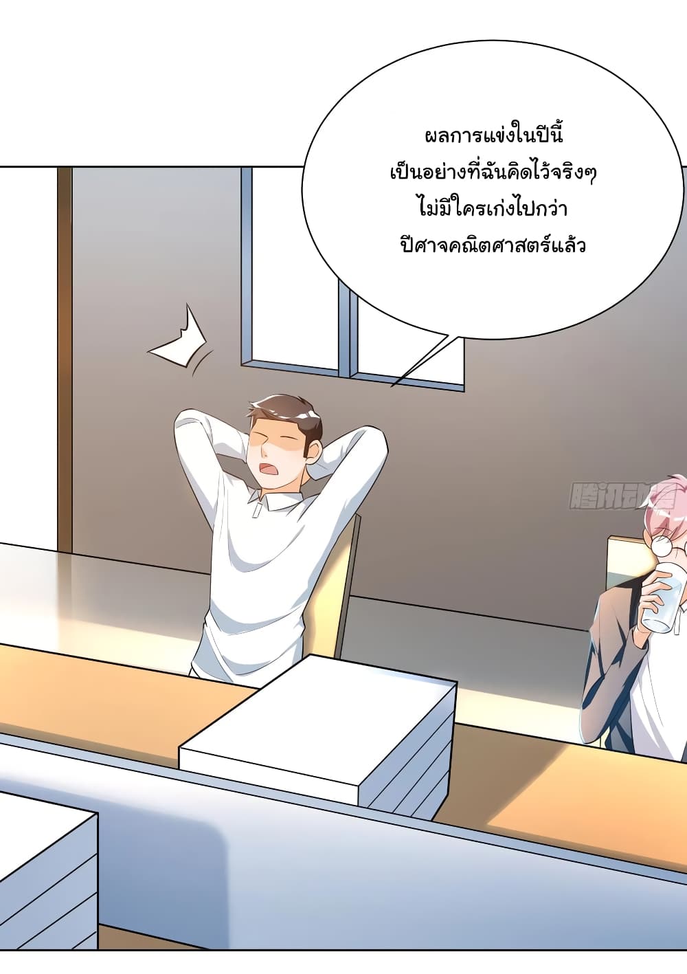 My Vision Becomes Strong page 14