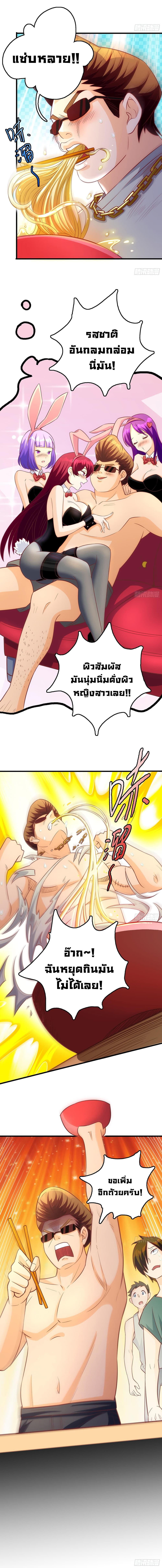 My Vision Becomes Strong page 5