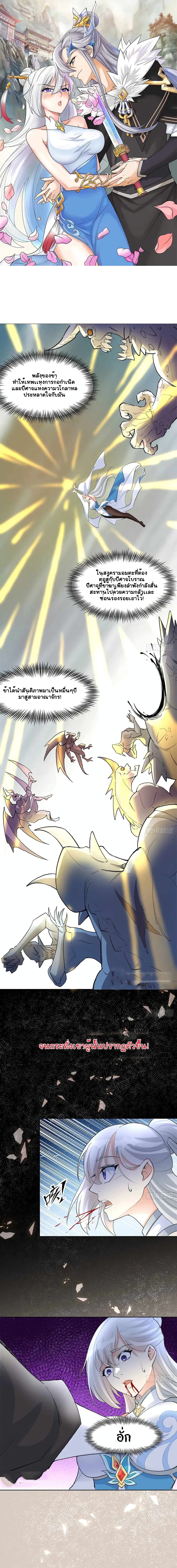 My Wife and I Dominate the Three Realms page 1