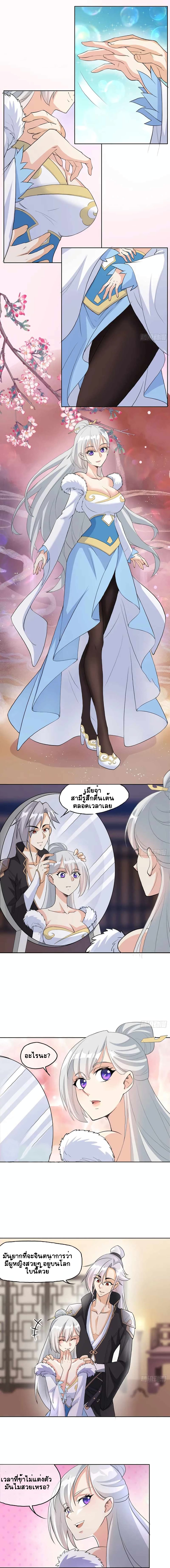 My Wife and I Dominate the Three Realms page 6