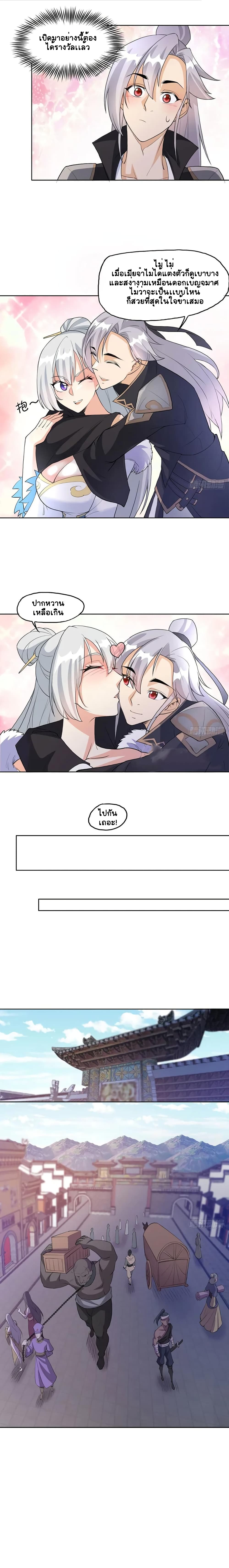 My Wife and I Dominate the Three Realms page 7