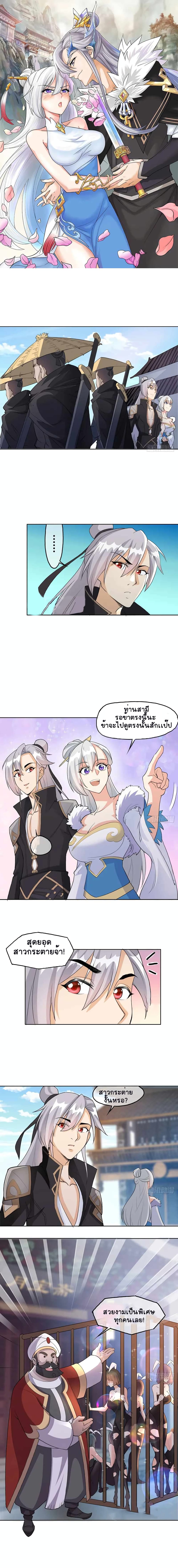 My Wife and I Dominate the Three Realms page 1