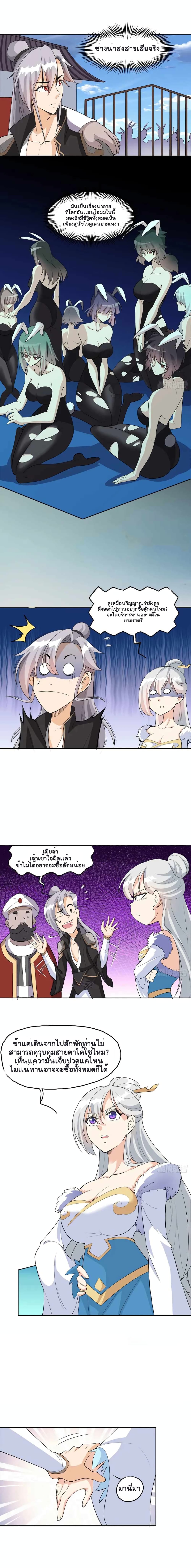 My Wife and I Dominate the Three Realms page 3
