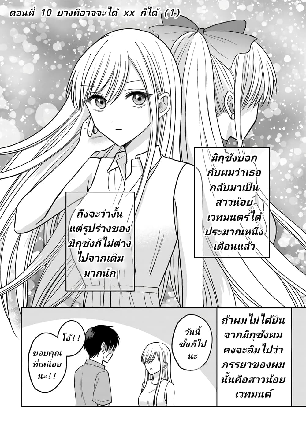 My Wife Could Be A Magical Girl page 1