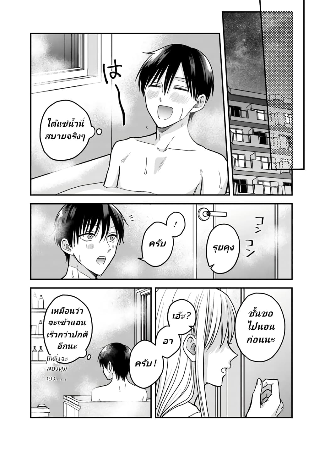 My Wife Could Be A Magical Girl page 2