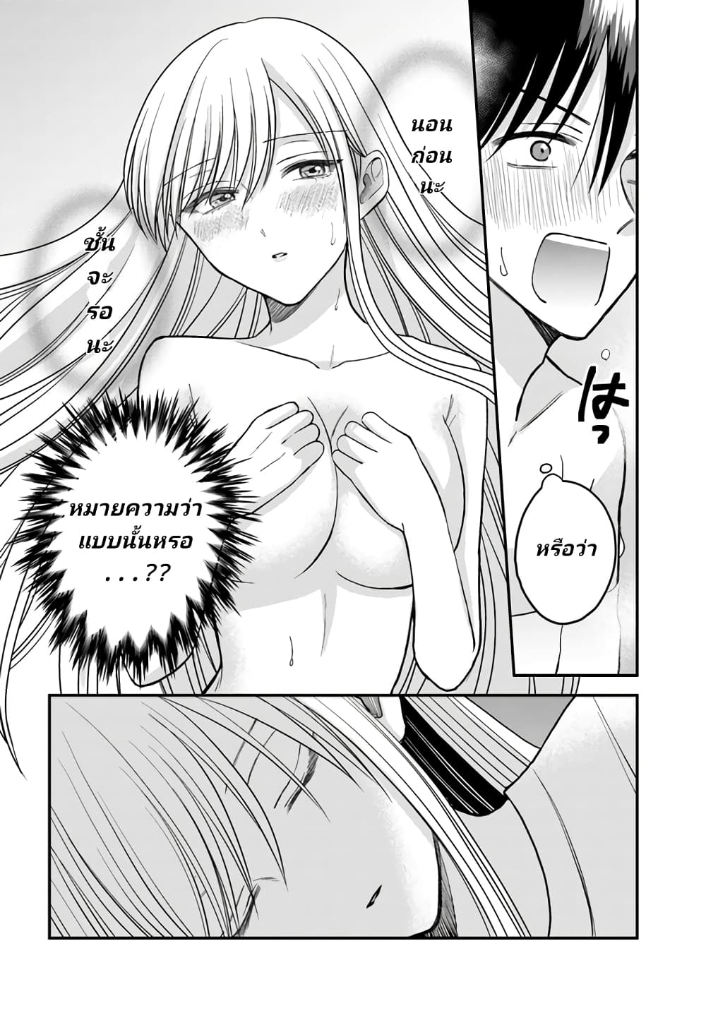 My Wife Could Be A Magical Girl page 3