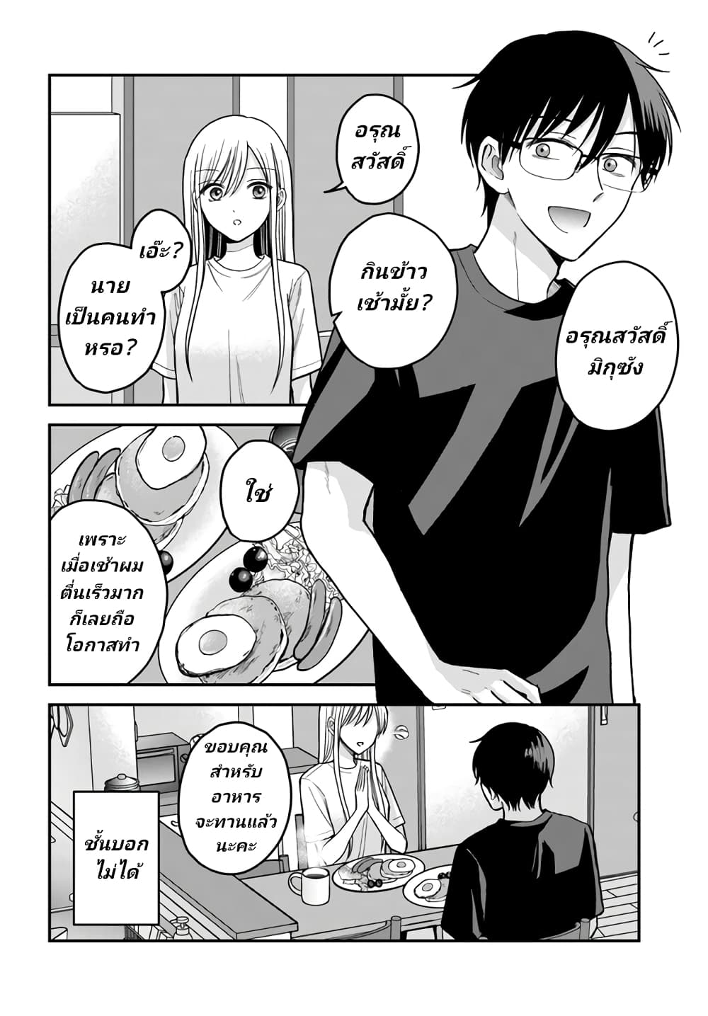 My Wife Could Be A Magical Girl page 5