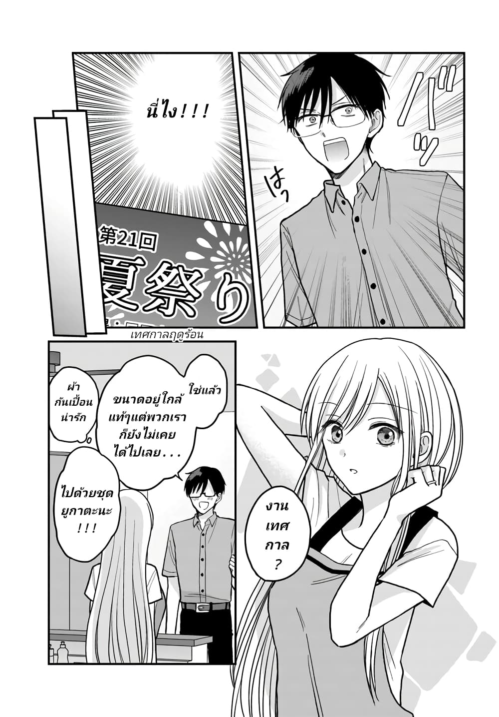 My Wife Could Be A Magical Girl page 8