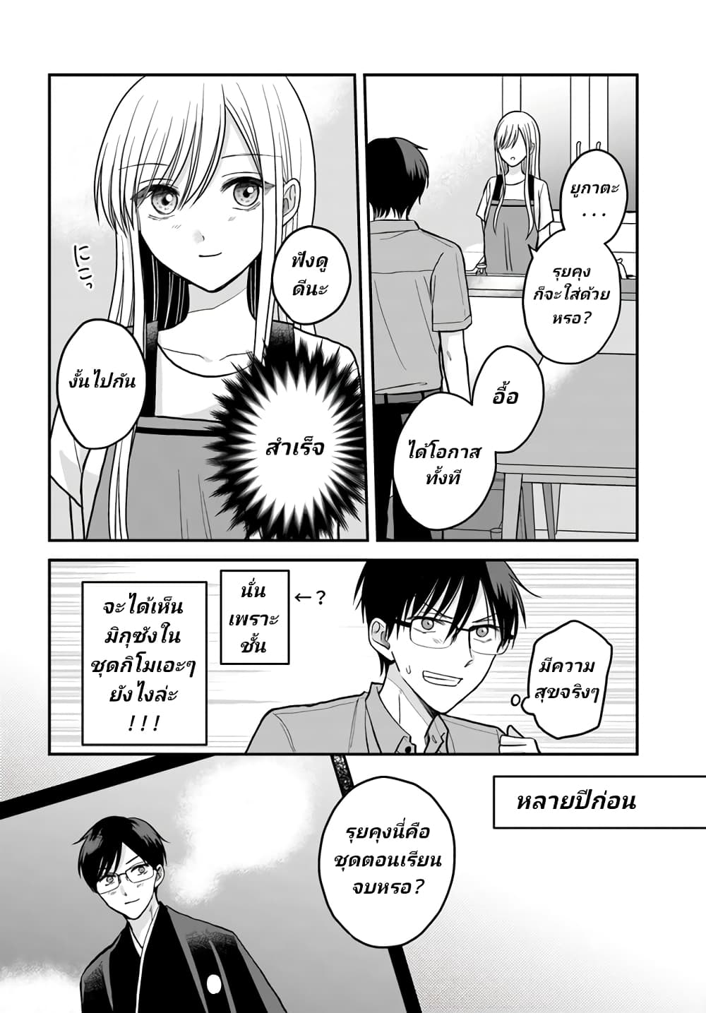 My Wife Could Be A Magical Girl page 9