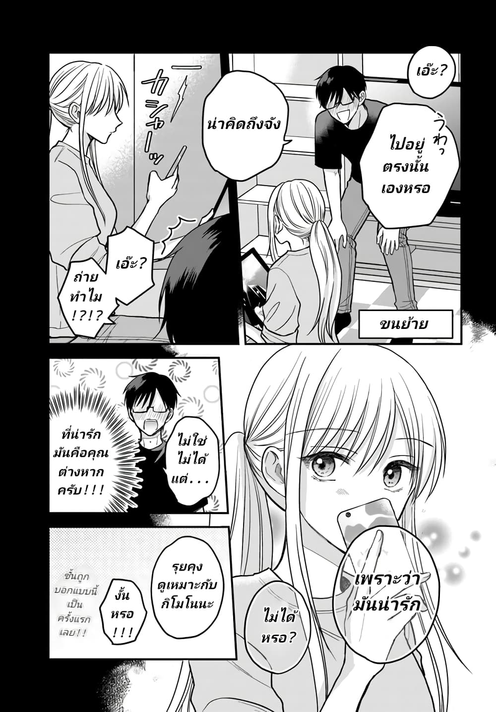 My Wife Could Be A Magical Girl page 10