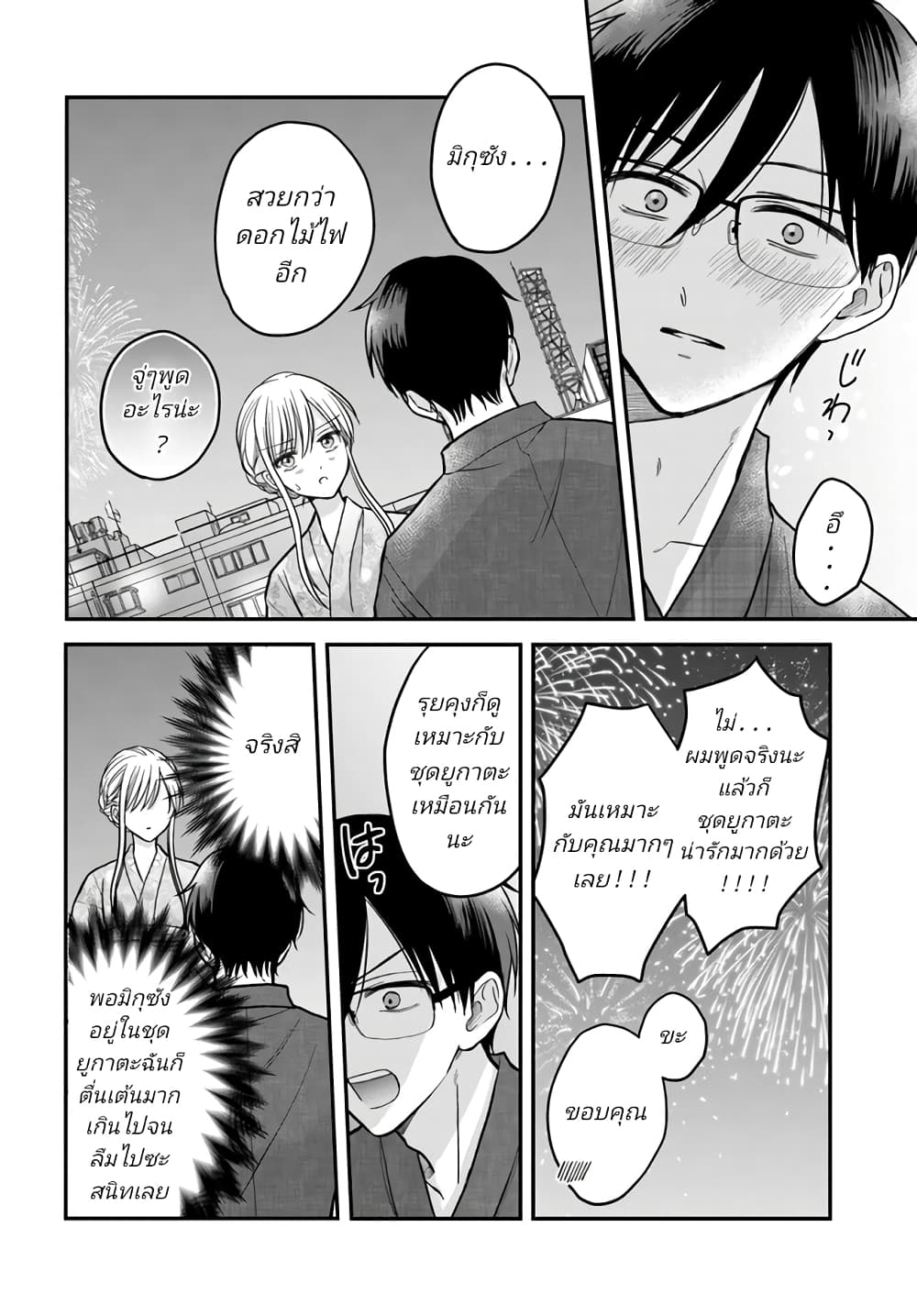 My Wife Could Be A Magical Girl page 1